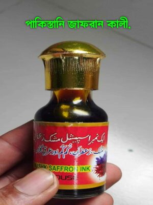 পাকিস্তানি মেশকো জাফরান হাবরু আহমারু কালী