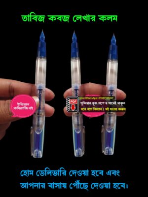 জাপানি তাবিজ লেখার দোয়াত কলম