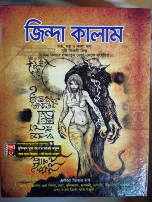 জিন্দা কালাম চন্দন কাঠের কিতাব PDF বই 