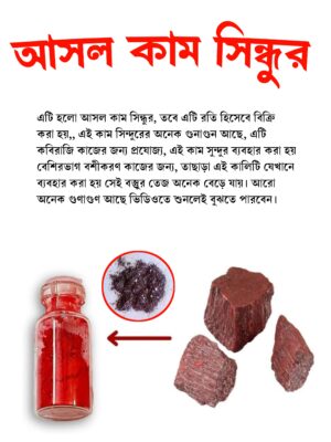 আসল কাম সিন্ধুর কবিরাজি কাজের জন্য