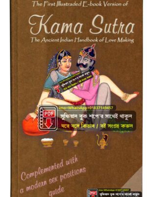 Kama Sutra Book . কামসূত্র বই