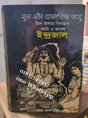 তিন ভাষায় বিদ্যমান ইন্দ্রজাল ১২৪৮, পৃষ্ঠা কিতাব PDF হবে