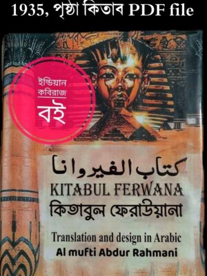 কিতাবুল ফেরাউনা ১৯৩৫, পৃষ্ঠা কিতাব PDF file হবে