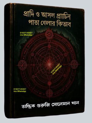 সংগ্রহের কাজ চলতেছে ⌛আদি ও আসল প্রাচিন পাতা খেলার কিতাব