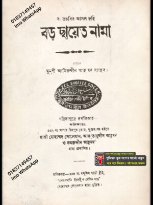 বড় ছায়েত নামা