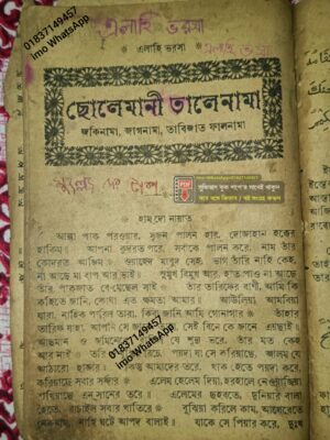 ছোলেমানী