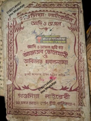 আজাএবল