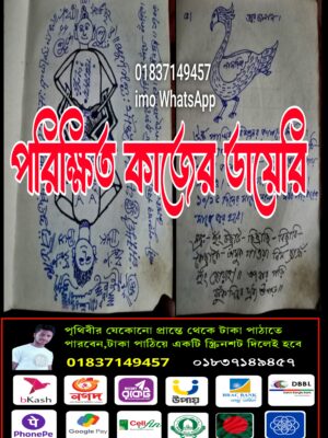 পরিক্ষীত কাজের ডায়েরি | Tested work diary PDF বই