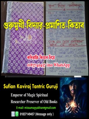গুরুমুখী বিদ্যার প্রমাণিত কিতাব PDF Proven book of Gurmukhi knowledge