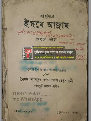 পুরনো আকসিরে ইসমে আজাম ১৩৭০,সালে প্রকাশিত কিতাব PDF