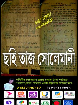 ছহি তাজ সোলেমানী তাবিজের কিতাব PDF বই
