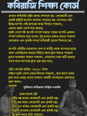 আধ্যাত্মিক সুপারমেগা ক্লাস পর্ব ১