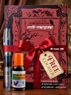 লেংটা লজ্জাতুন্নেছা 1440, পৃষ্ঠা কিতাব সাথে কলম এবং কালি ফ্রি