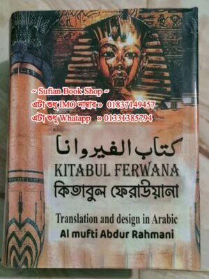 কিতাবুল ফেরাউনা চন্দন কাঠের কাগজের কিতাব