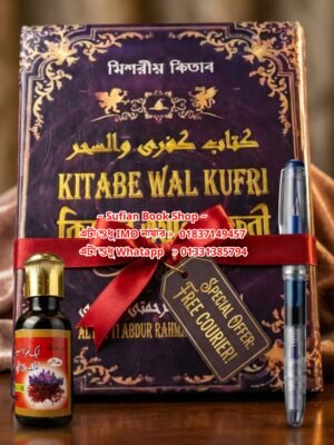 কিতাবে ওয়াল কুফরী কিতাব সাথে কলম এবং কালী ফ্রি
