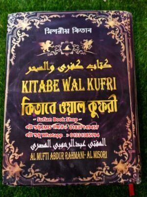 কিতাবে ওয়াল কুফরী 2780, পৃষ্ঠা কিতাব