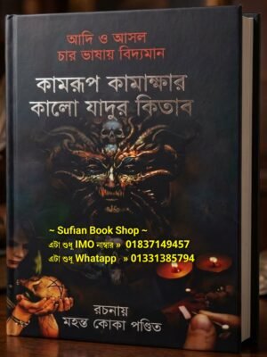 কামরুপ কামাখ্যা কালো জাদুর কিতাব 1440, পৃষ্ঠা