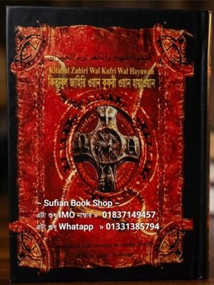 কিতাবুল জাহিরি ওয়াল কুফরী হাওয়ান 2500, পৃষ্ঠা কিতাব