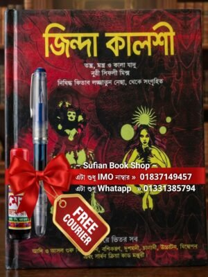 জিন্দা কালশী কিতাব সাথে কলম এবং কালী ফ্রি