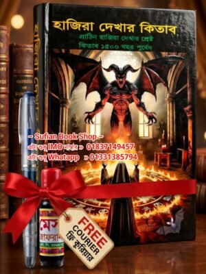 হাজিরা দেখার চন্দন কাঠের কিতাব সাথে কলম এবং কালী ফ্রি