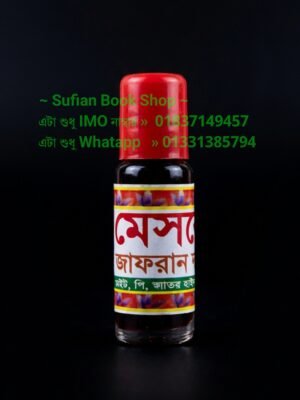 অরজিনাল শুধু জাফরান কালী তাবিজ লেখার জন্য প্রযোজ্য