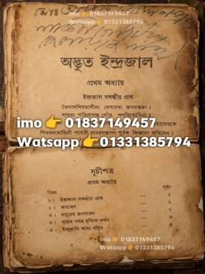 ২০২৬০৪১৩_২৩৪৬৪৯ পুরাতন অদ্ভুত ইন্দ্রজাল কিতাব শুধু PDF বই হবে