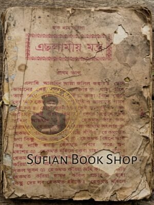 ২০২৬০৪২১_০৩০৩৩২ হক নাম ভরসা এছলামীয় মন্ত্র কিতাব কবিরাজি PDF বই হবে