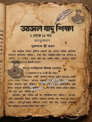 ২০২৬০৫০১_১৪১০৪৬ আসল যাদু শিক্ষা কিতাব শুধু PDF ফাইল হবে