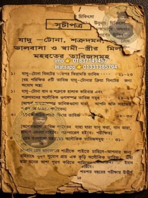 ২০২৬০৫০১_১৪৩৯০৭ মোহাব্বত নামা পরিক্ষিত ইসলামিক তাবিজের কিতাব শুধু PDF ফাইল হবে