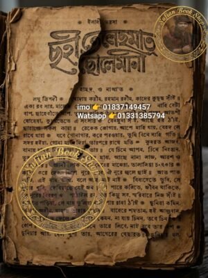 ২০২৬০৫০১_১৪৪০৫৯ ছহী তেলেমাত ছোলেমানী পুঁথি কিতাব শুধু PDF ফাইল হবে