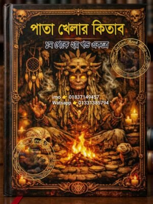 পাতা খেলার ১ থেকে ২ খণ্ড একত্রে চন্দন কাঠের কাগজের কিতাব