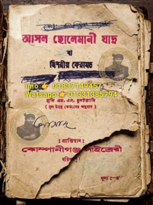 আসল ছোলেমানী যাদু বা মিশরীয় কেরামত PDF