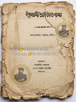 ২০২৬০৬০২_২২০৩০১ ইসলামী তাবিজাত নামা তাবিজের কিতাব PDF বই