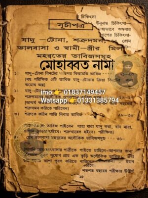 ২০২৬০৬০৩_১৪১২০২ মহাব্বত নামা পরীক্ষিত ইসলামিক তাবিজাত কিতাব PDF বই