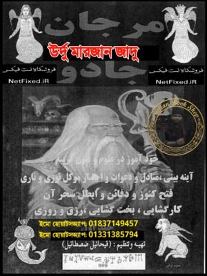 ২০২৬০৭৩০_১০৫৫০৫ উর্দু মারজান জাদু শুধু পিডিএফ ফাইল হবে