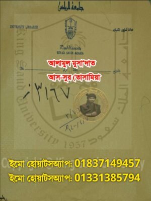 ২০২৬০৭৩০_১১০০৩১ আলামুল মুসালাত আস-সুর (তাসামিয়া PDF
