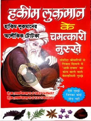 ২০২৬০৭৩০_১১৫২২৬ হাকিম লোকমানের অলৌকিক টোটকা কিতাব PDF