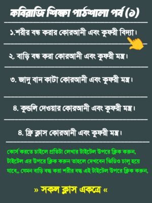 আধ্যাত্মিক সুপার মেগা ক্লাস পর্ব ১