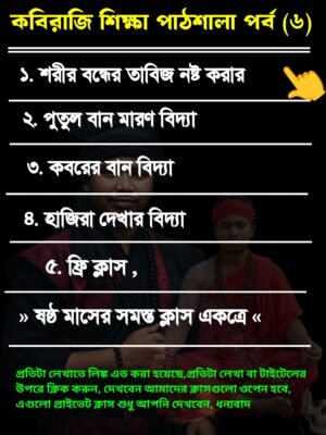 ২০২৬০৮০৮_১৩৪৮০৪ আধ্যাত্মিক সুপার মেগা ক্লাস পর্ব ৬