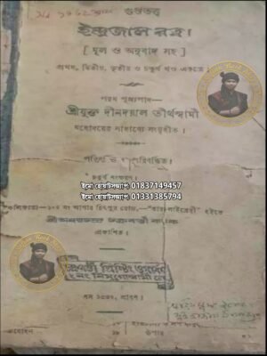 গুপ্ততত্ত্ব ইন্দ্রজাল রত্ন কবিরাজি তন্ত্র মন্ত্র কিতাব শুধু PDF বই