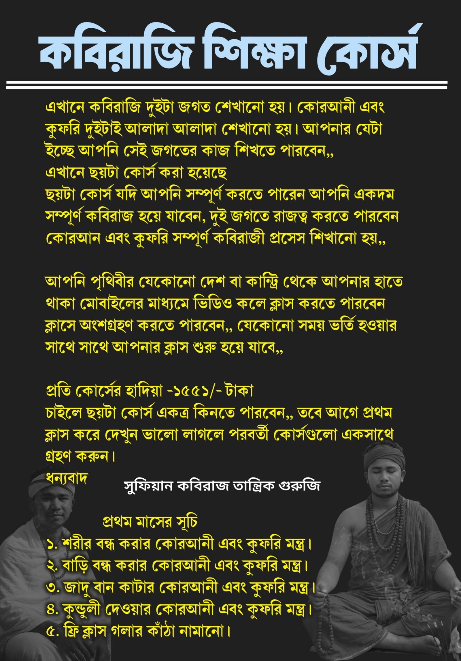 আধ্যাত্মিক সুপারমেগা ক্লাস পর্ব ১