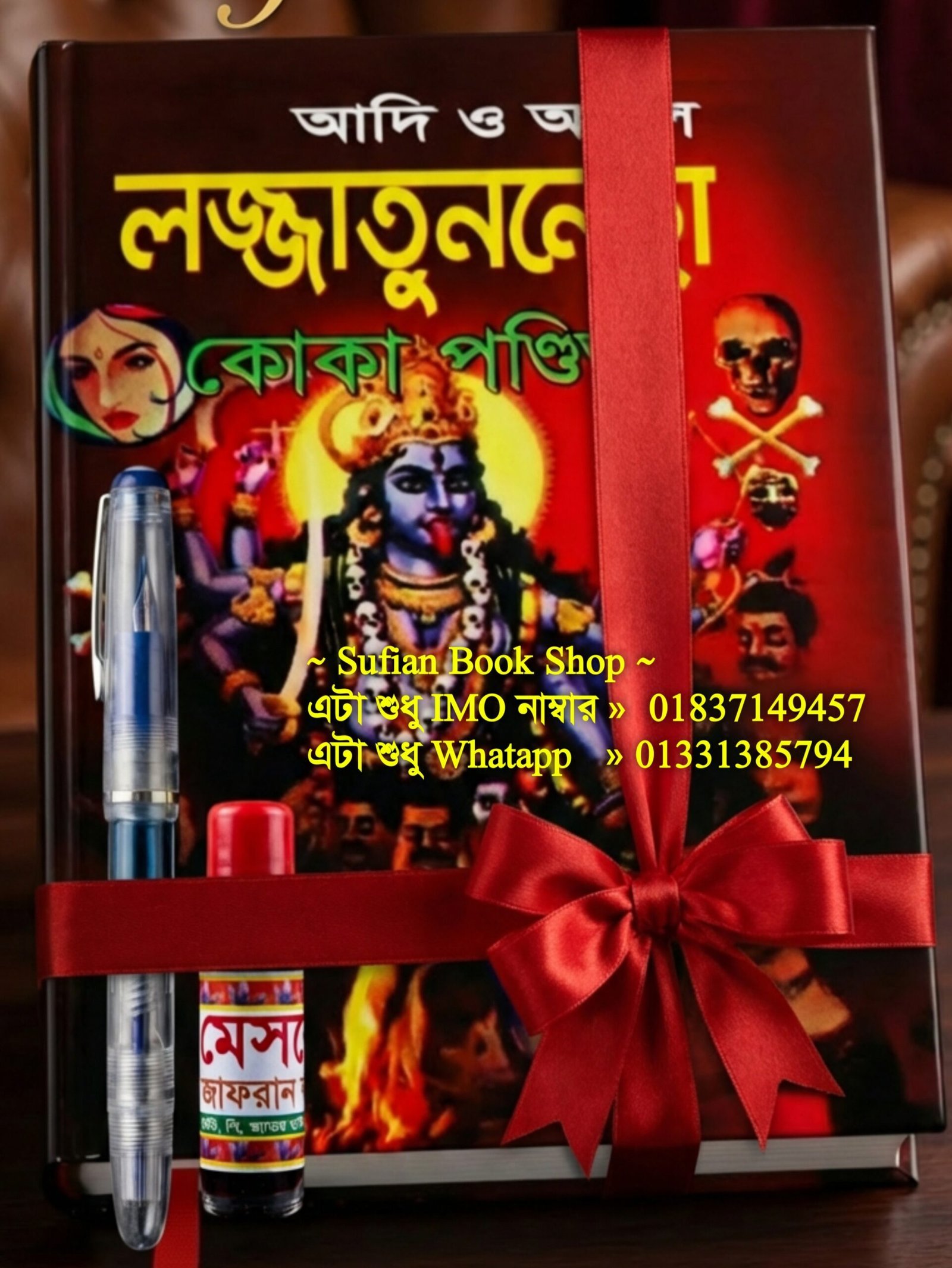 লজ্জাতুন্নেছা কোকা পন্ডিত সাথে কলম এবং কালী ফ্রি