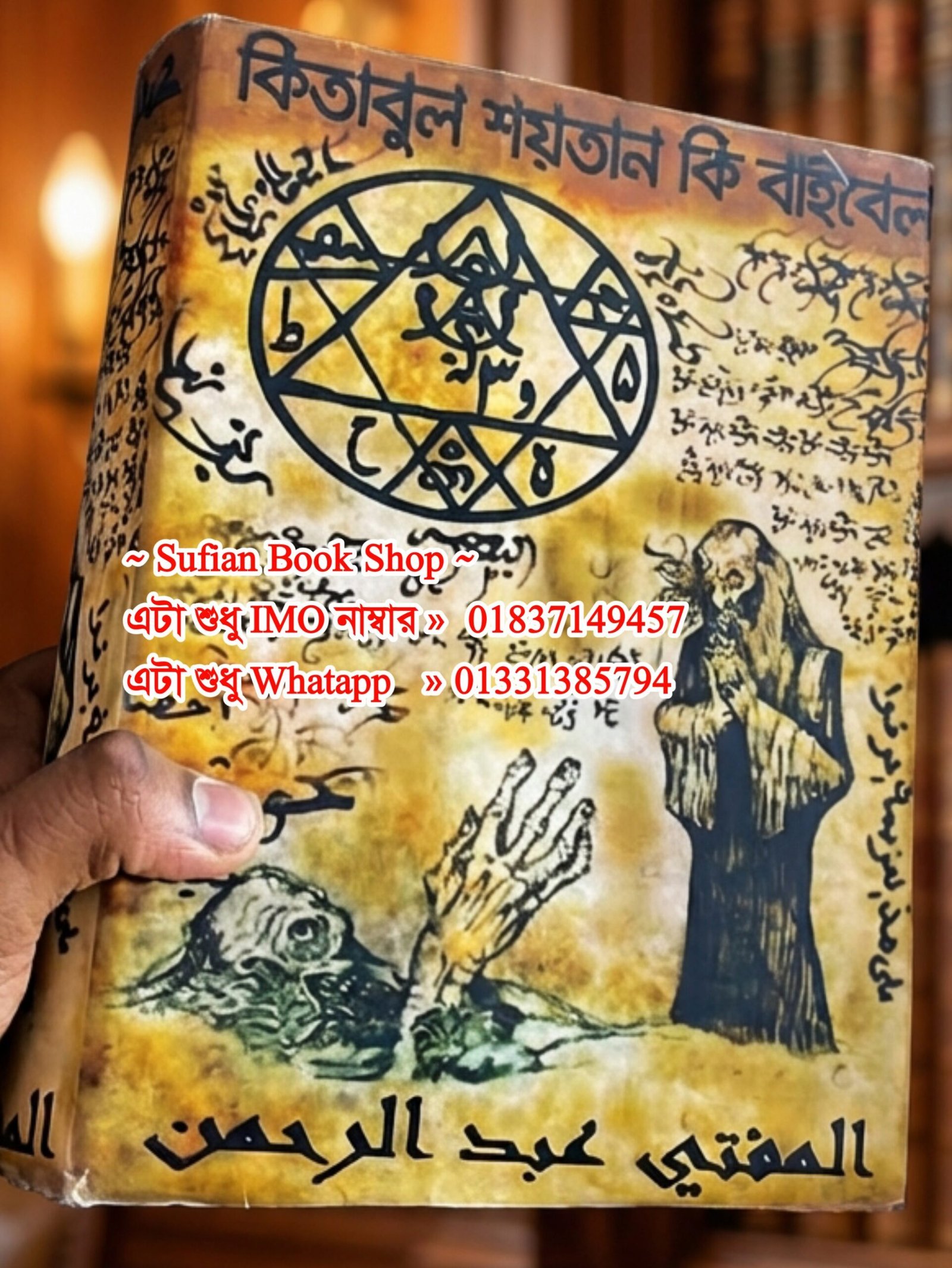 কিতাবুল শয়তান কি বাইবেল 2678, পৃষ্ঠা চন্দন কাঠের কাগজের কিতাব