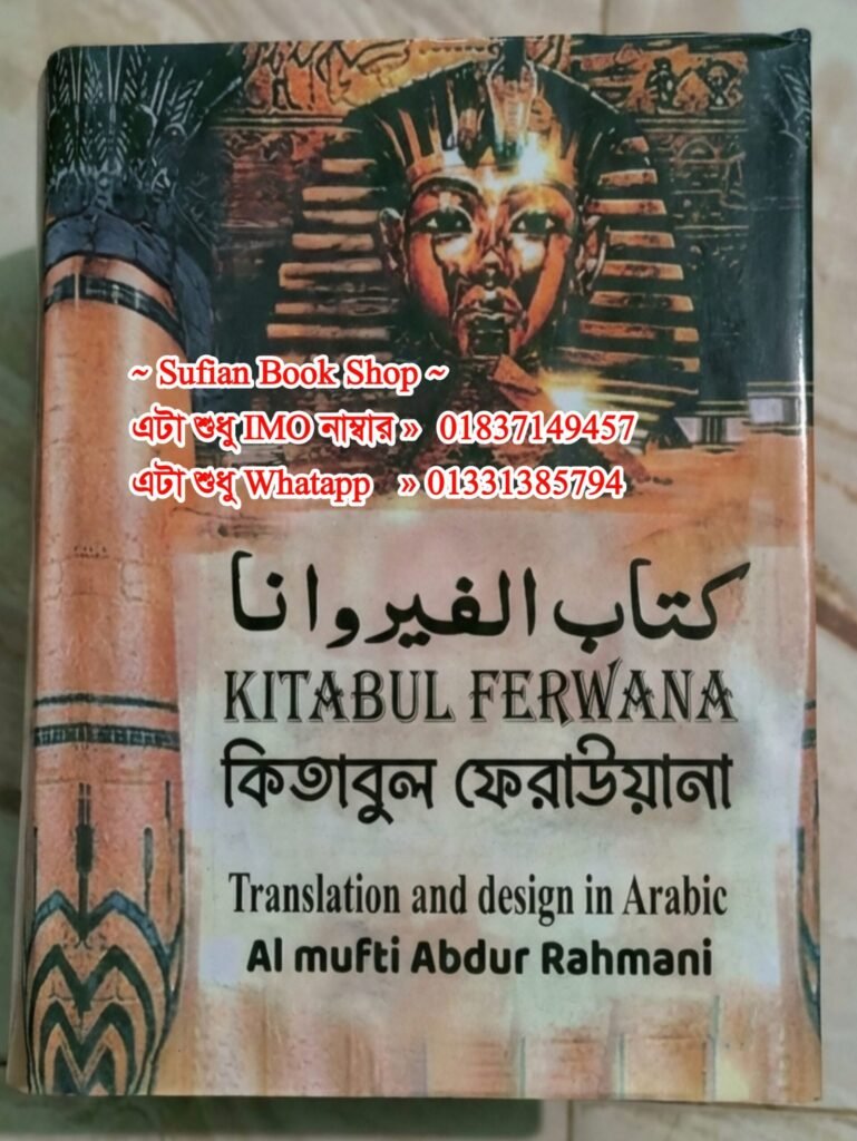 কিতাবুল ফেরাউনা ১৯৩৫, পৃষ্ঠা কিতাব কলম কালী ছাড়া