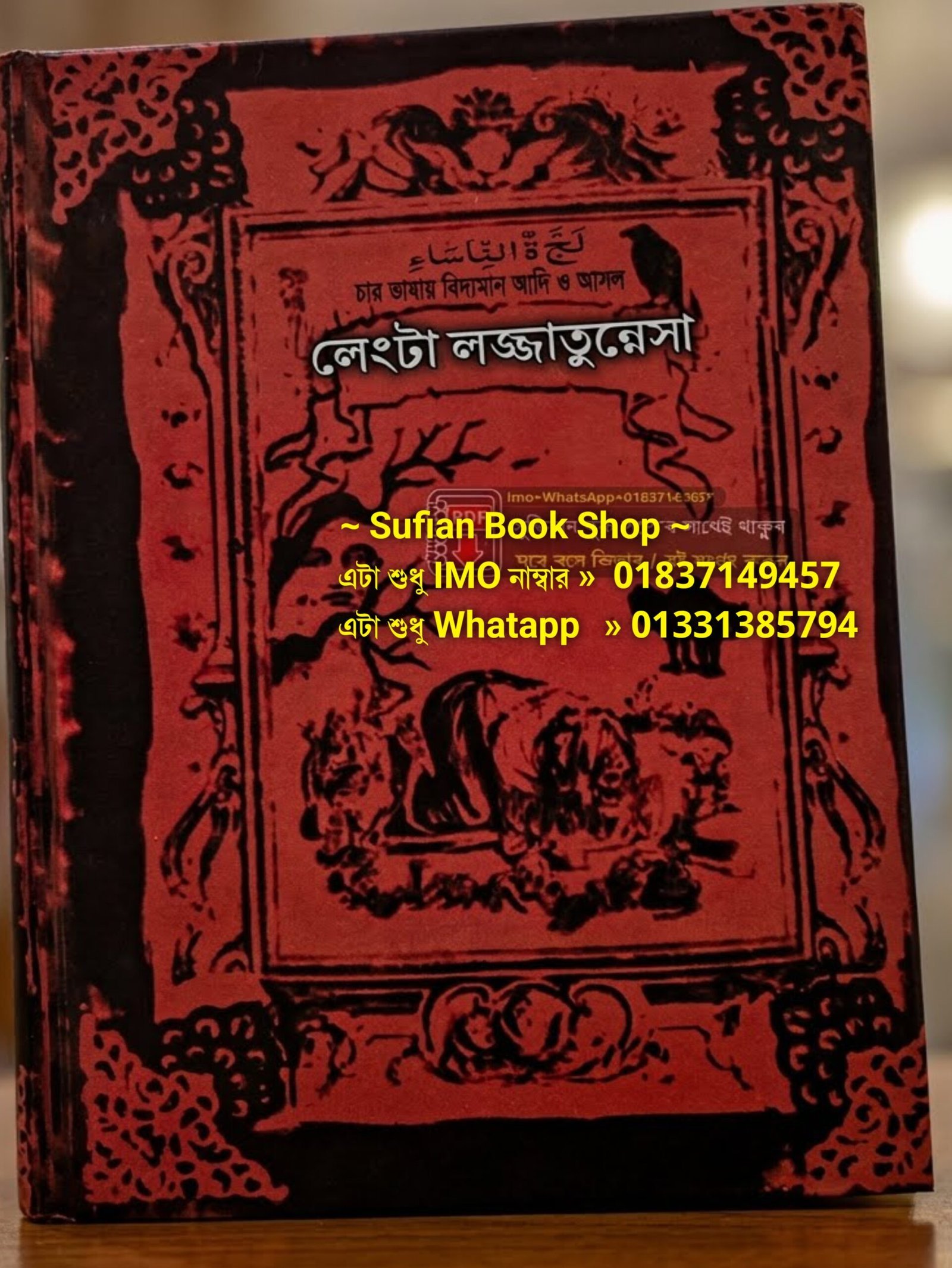 লেংটা লজ্জাতুন্নেছা 1440, পৃষ্ঠা কিতাব