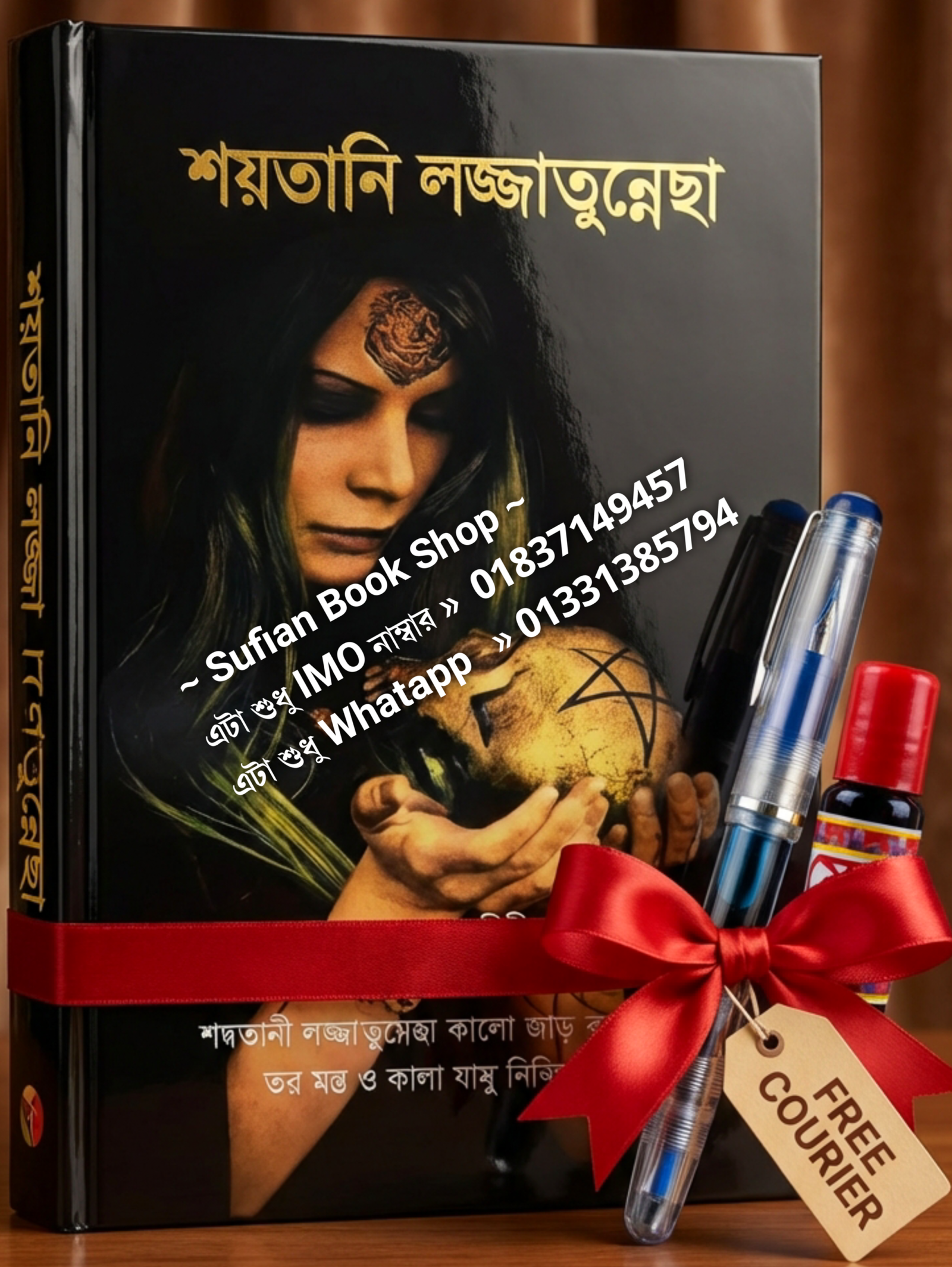 শয়তানি লজ্জাতুন্নেছা সাতে কলম এবং কালী ফ্রি