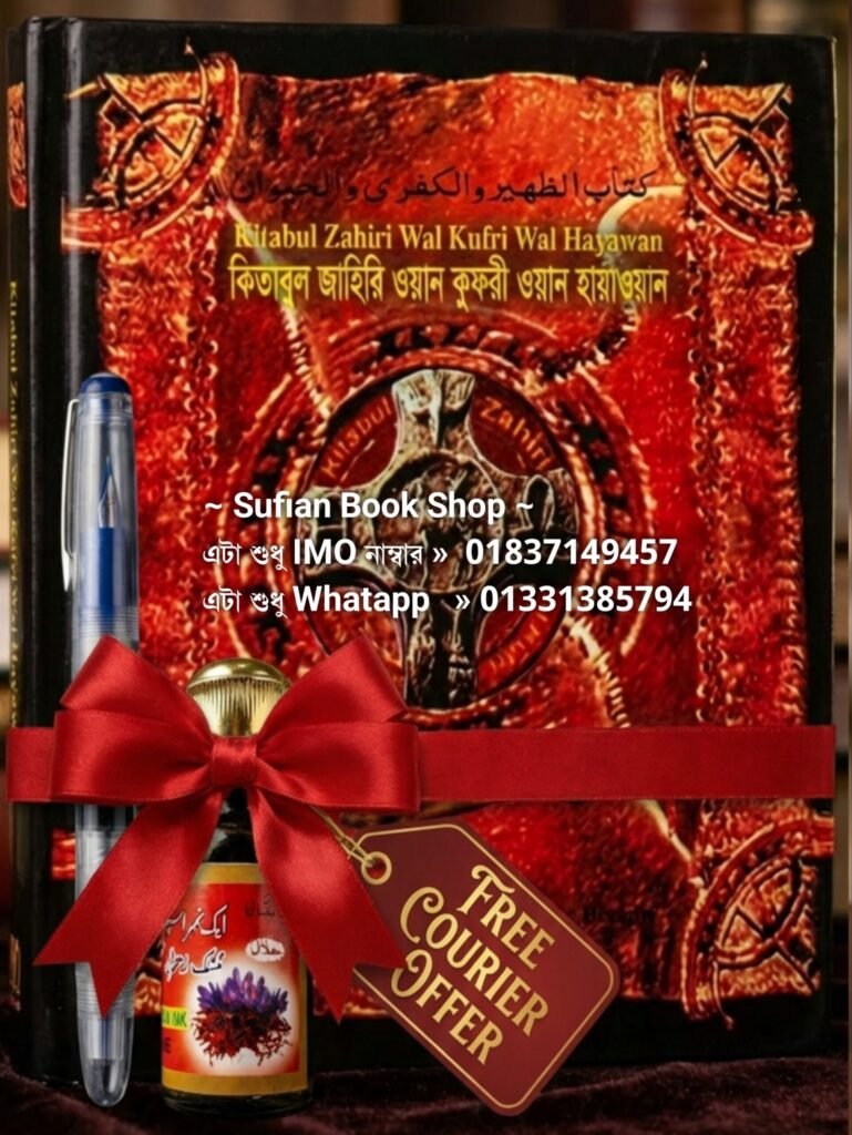 কিতাবুল জাহেরি আল কুফরী হাওয়ান সাথে কলম এবং কালী ফ্রি