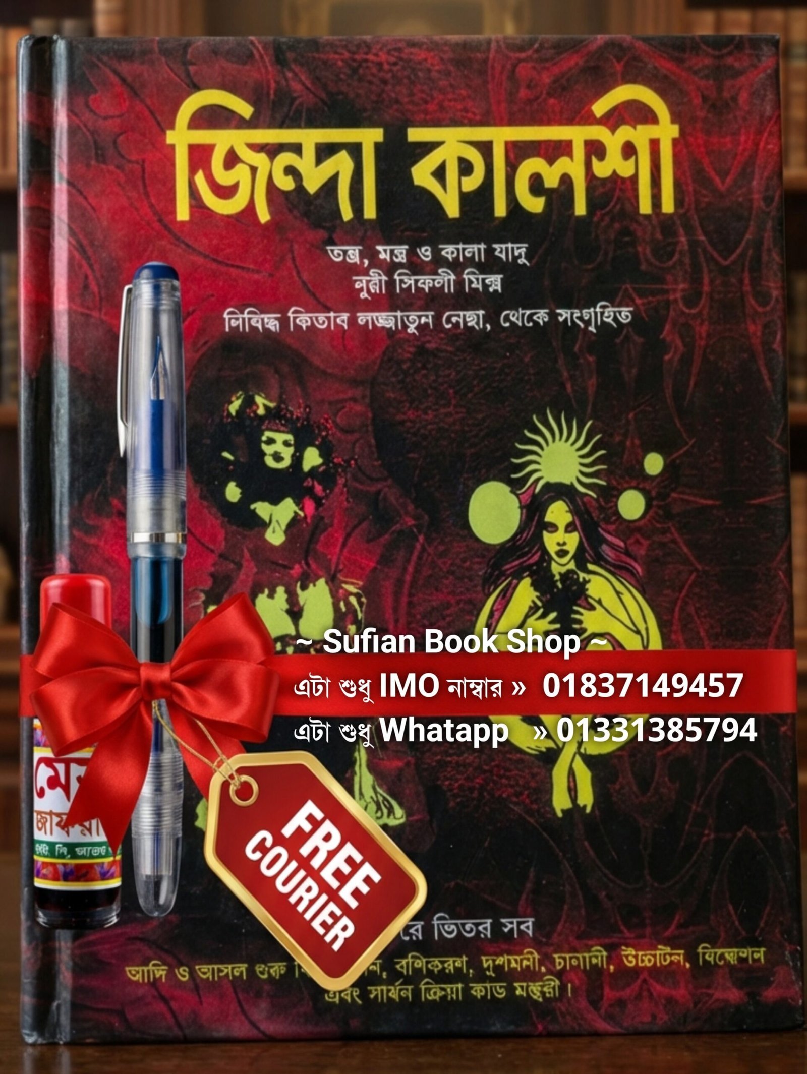 জিন্দা কালশী কিতাব সাথে কলম এবং কালী ফ্রি