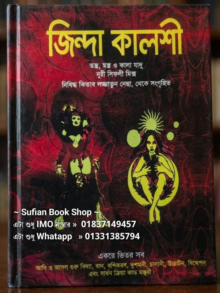 জিন্দা কালশী চন্দন কাঠের কাগজের কিতাব