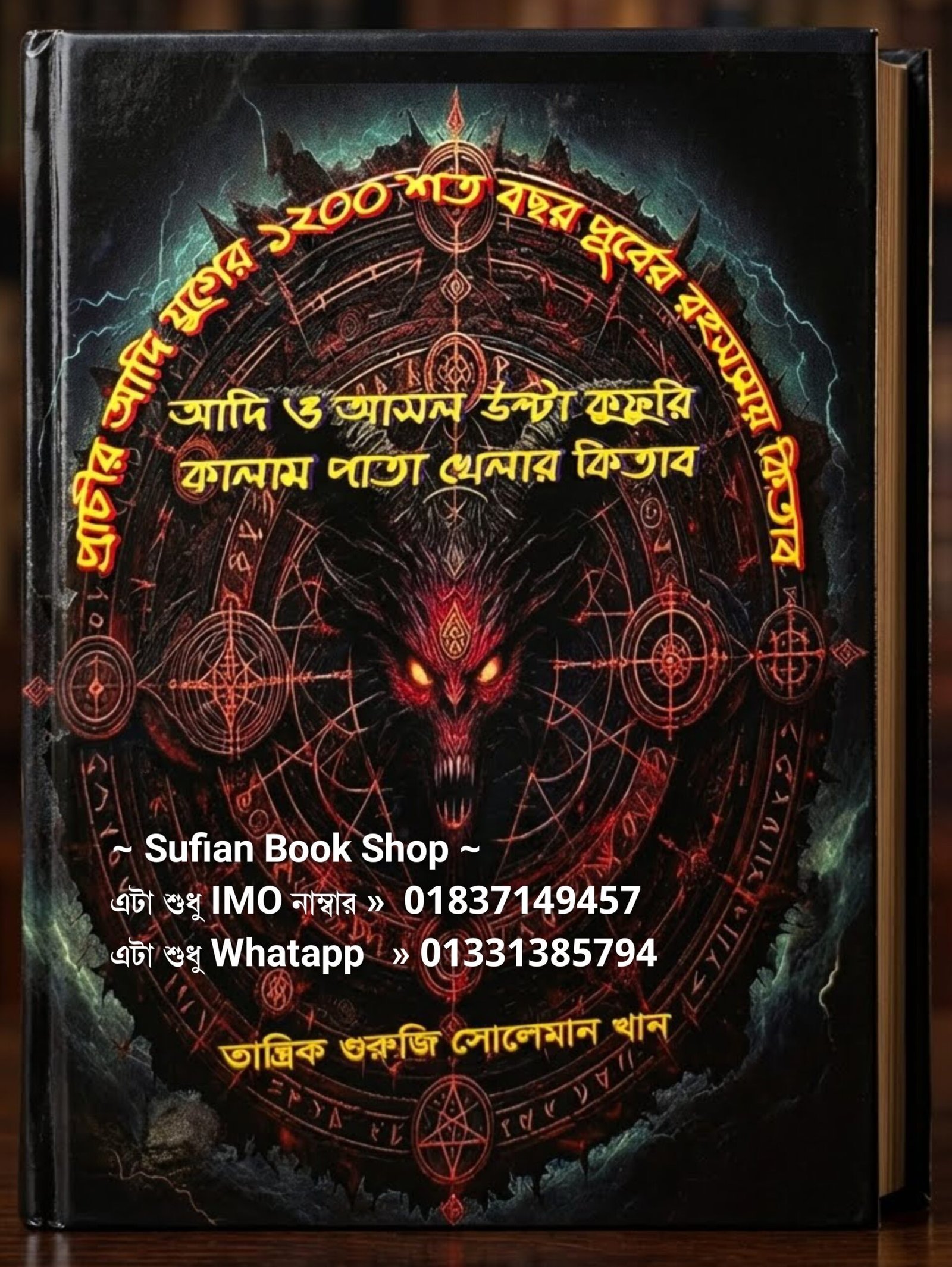 পাতা খেলার উল্টা কুফরি কালাম চন্দন কাঠের কাগজের কিতাব